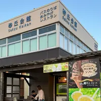 砂丘会館の写真・動画_image_1494172