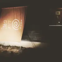 星野温泉　トンボの湯の写真・動画_image_149712