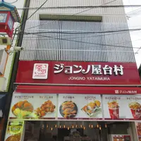 ジョンノ屋台村の写真・動画_image_1499427