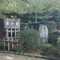 兼六園の写真・動画_image_1505559