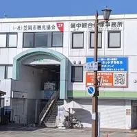 一般社団法人 笠岡市観光協会の写真・動画_image_1506635