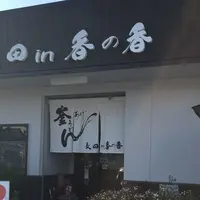 釜揚げうどん 長田 in 香の香の写真・動画_image_150806