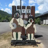 ログハウスとキャンプの石ヶ堂古代村の写真・動画_image_1511470