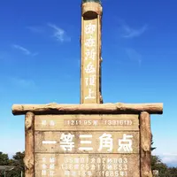 御在所岳頂上 一等三角点 (1,211.95m)の写真・動画_image_151302