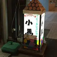 小馬の写真・動画_image_152202