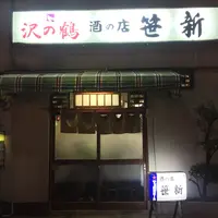 笹新の写真・動画_image_152341