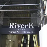 川崎駅前タワー・リバークの写真・動画_image_1526189