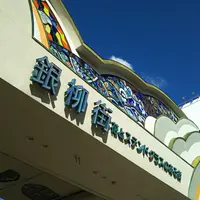 銀柳街の写真・動画_image_1526191