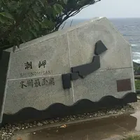 潮岬望楼の芝の写真・動画_image_152864