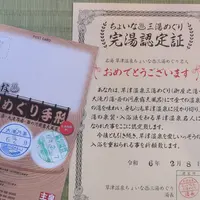 草津温泉 外湯手形の写真・動画_image_1531438