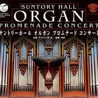 サントリーホールの写真・動画_image_153198