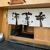 海苔弁 いちのや 山下公園店の写真・動画_image_1538784