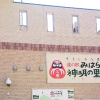 道の駅 みはら神明の里の写真・動画_image_154230