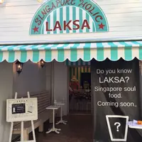 SINGAPORE HOLIC LAKSA（シンガポール ホリック ラクサ）の写真・動画_image_154597