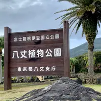 八丈植物公園の写真・動画_image_1549678