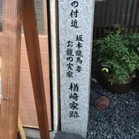楢崎家跡の写真・動画_image_156264