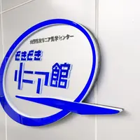 山梨県立リニア見学センターの写真・動画_image_157434