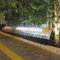 ＫＩＴＴＥ大阪【2024年7月開業予定】の写真・動画_image_1574367