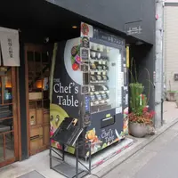 都野菜 賀茂 四条烏丸本店の写真・動画_image_1574389