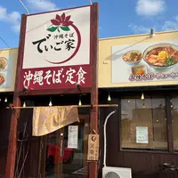 でいご家（沖縄そば）の写真・動画_image_1574812