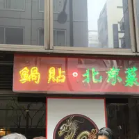 [移転]銀座天龍の写真・動画_image_157494