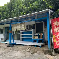 コッコ食堂/民宿コッコの写真・動画_image_1575140