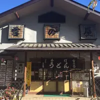 雪の屋の写真・動画_image_158099