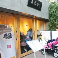 春水堂 代官山店の写真・動画_image_158104