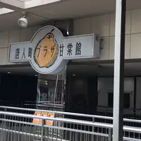 カランドパークの写真・動画_image_1587402