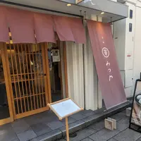 甘味みつやの写真・動画_image_1601514