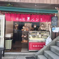 湯の花パンの写真・動画_image_1605529