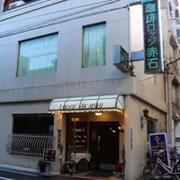 珈琲ロッジ赤石の写真・動画_image_160842