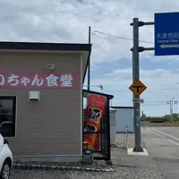 きいちゃん食堂の写真・動画_image_1612087