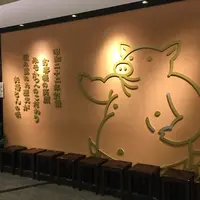 矢場とん 名古屋駅名鉄店の写真・動画_image_162385