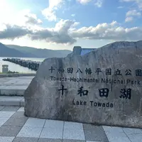 十和田湖の写真・動画_image_1625065