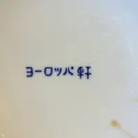 ヨーロッパ軒 総本店の写真・動画_image_162526
