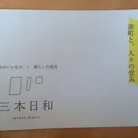 三本日和の写真・動画_image_162527