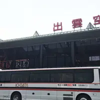 出雲空港（出雲縁結び空港）の写真・動画_image_162531