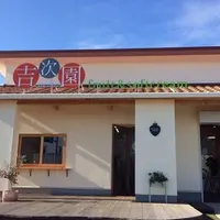 観光農園 吉次園の写真・動画_image_162588
