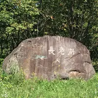 長老湖の写真・動画_image_163148