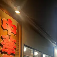 中華そば専門店 広松の写真・動画_image_1633384