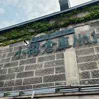 小樽倉庫 No.1の写真・動画_image_1634625