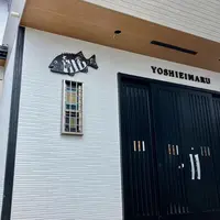 吉栄丸の写真・動画_image_1635752