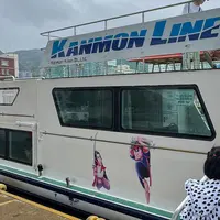 関門汽船 門司港乗り場の写真・動画_image_1641015