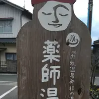 雲海薬師温泉の写真・動画_image_164159