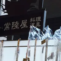 つきじ常陸屋の写真・動画_image_164171