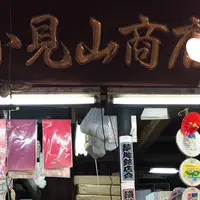 （株）小見山商店の写真・動画_image_164178