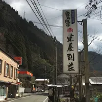 米屋別荘の写真・動画_image_164480