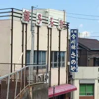 さのやの写真・動画_image_164689