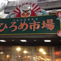 ひろめ市場の写真・動画_image_164852